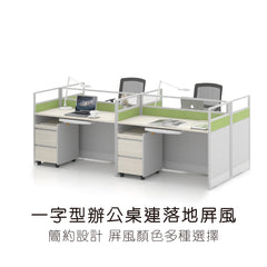 落地屏風辦公枱 Classic Office Desk