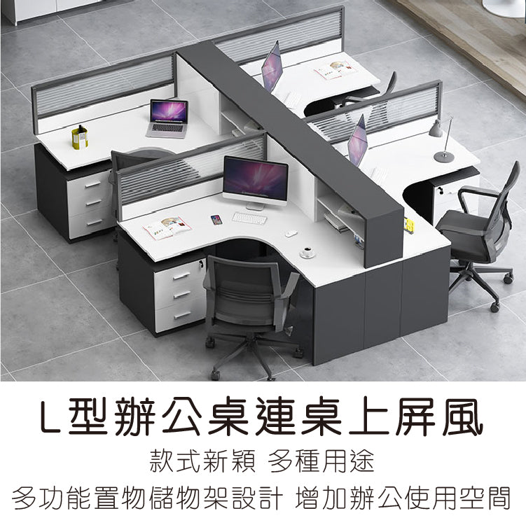 L型辦公枱 辦公檯 寫字檯 工作檯 E1 環保板材 板腳 上線 屏風 側櫃  L-Shape Office Desk staff desk table workstation office furniture